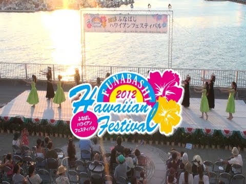 ふなばしハワイアンフェス2012