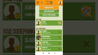 Играю в дуэль художников screenshot 2