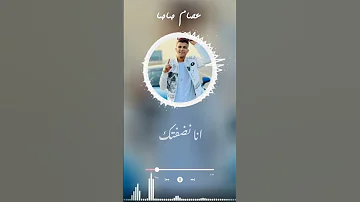 عره فافي عامل مغامر عصام صاصا الكروان كلمات عبده روقه القلم الجارح توزيع يوسف اوشا الاستاذ 