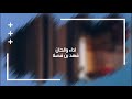زمان العاشقين كلمات الوليد الشيباني داء فهد بن فصلا
