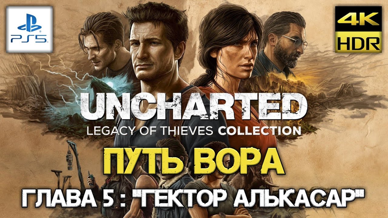 Legacy of thieves collection прохождение