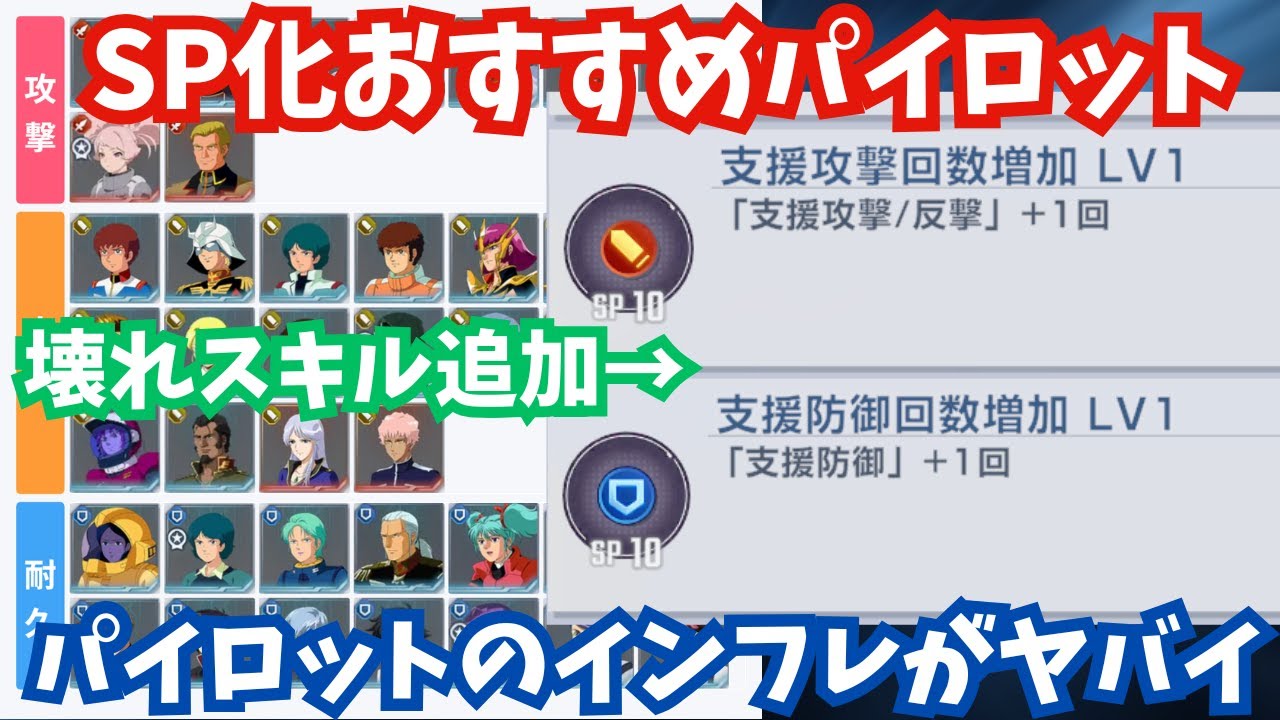 Gジェネエターナル最強キャラ解説｜SP化おすすめランキング