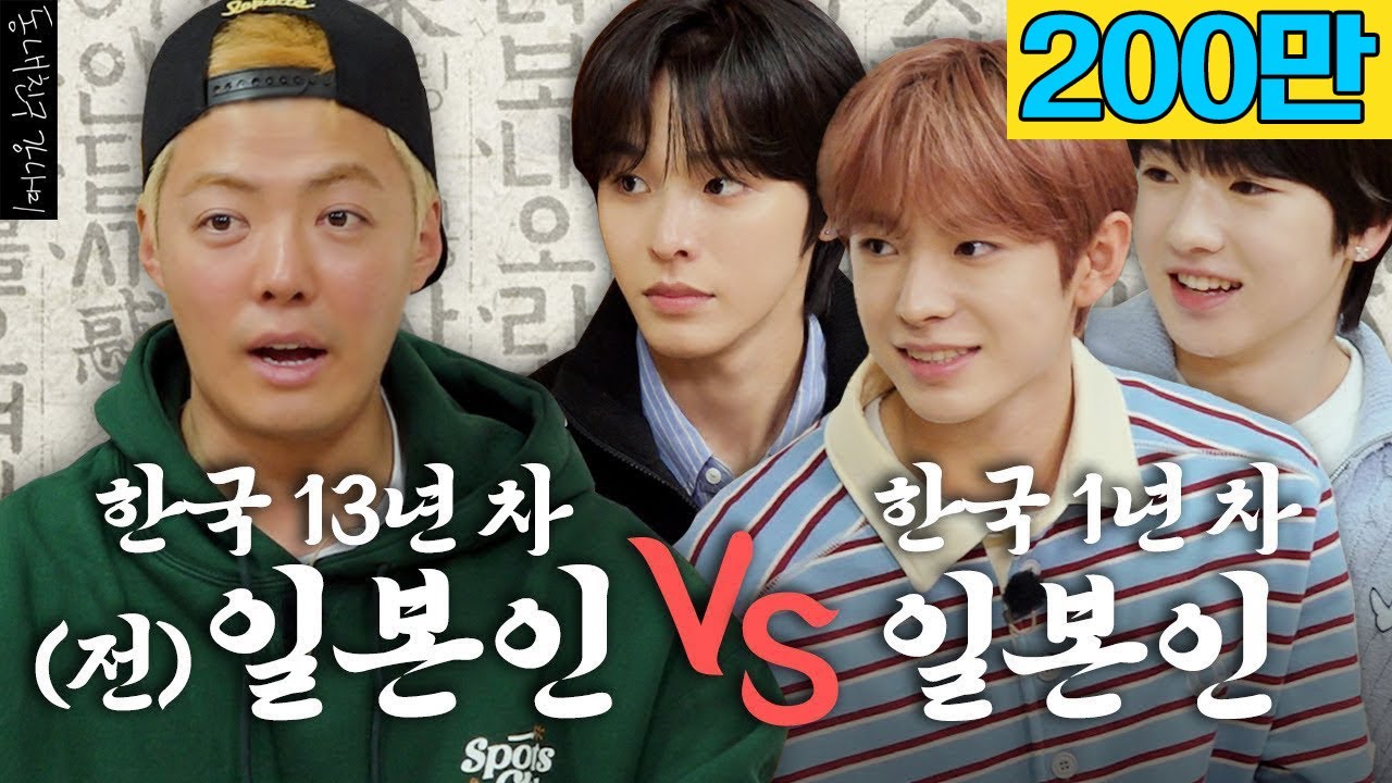 NCT WISH(한국 1년차) VS 강나미(한국 13년차) 누가 더 한국어를 잘할까? | 한판승부 EP.02 |