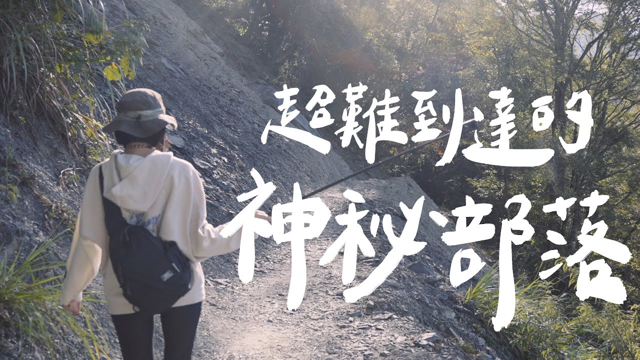 【熱片回顧】不可能的任務！德國男徒步8百公里 山線縱切台灣 最後一哩路感動流淚｜旅遊｜冒險 @LenaPatrickTaiwan