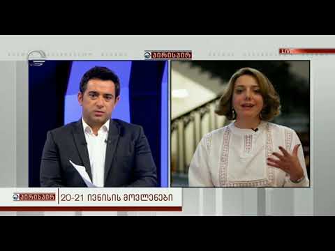 მიხეილ სააკაშვილი 20 ივნისის აქციის მონაწილეებს პარლამენტის შენობაში შეჭრისკენ