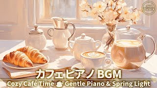 カフェBGM🌼春の窓辺で穏やかなピアノでコーヒータイムを☕作業用音楽 Window Light Café Piano 🌼 Calm Spring Music for Coffee & Work
