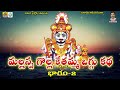 Part 2 | Sri Mallanna Golla Kethamma Oggu Katha Full | Komuravelli Mallanna Golla Kethamma Kalyanam Mp3 Song