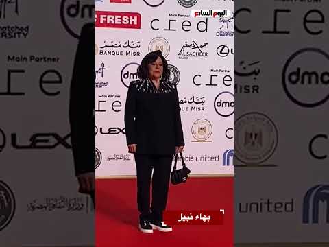 صاحبة السعادة شاهد إطلالة إسعاد يونس على السجادة الحمراء في مهرجان القاهرة السينمائي