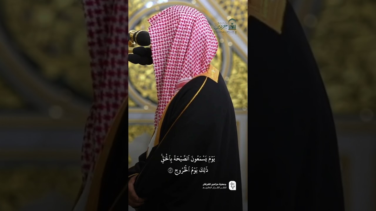 مقتطف من تلاوة فضيلة الشيخ د. ⁧ #أحمد_الحذيفي ⁩ من صلاة الفجر الثلاثاء ١٥ ذو القعدة ١٤٤٦ هـ.