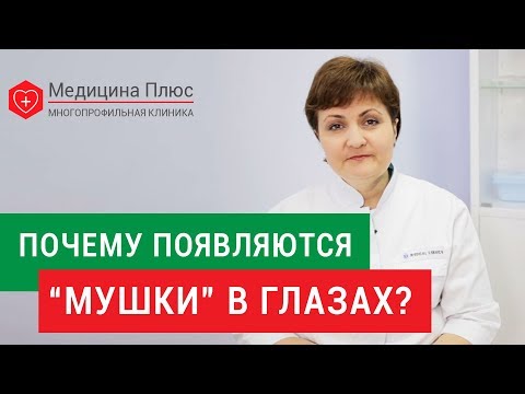 Мушки в глазах. 👀 В чем причины появления мушек в глазах, и можно ли от этого избавиться? 12+