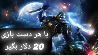 ویدیو کلیپ آموزشی آموزش برسی معرفی بازی گیم اندروید کسب درامد کار اینترنتی گوشی کامپیوتر پلی انلاین