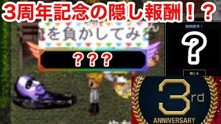 【青鬼オンライン】3周年を記念してしれっと隠し報酬が！？