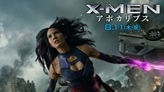 映画『X-MEN:アポカリプス』TVCMユナイト編15秒