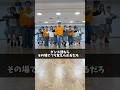 ダンス部ならその場でフリ覚えられるだろ❓🤔