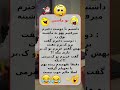 یک لحظه خنده جوک های کوتاه و بامزه خندارترین جوک جک خنده دار کلیپ کمدی Joke شوخی 
