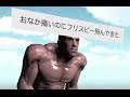 おなか痛いのにフリスビー飛んできた【バカゲー実況】