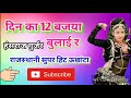 Hansraj gurjar new uchata song 2022 dosto mere channel ko dabakar subscribe sher like kare