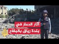 مراسلة الجزيرة ترصد آثار الدمار جراء غارات إسرائيلية على بلدة رياق في البقاع مراسلة الجزيرة ترصد آثار الدمار جراء غارات إسرائيلية على بلدة رياق في البقاع