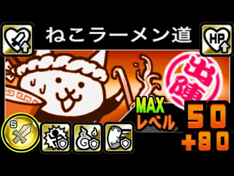 にゃんにゃんにゃんこ　ラーメン hqdefault.jpg