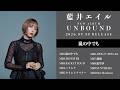 藍井エイル「UNBOUND」Album Trailer