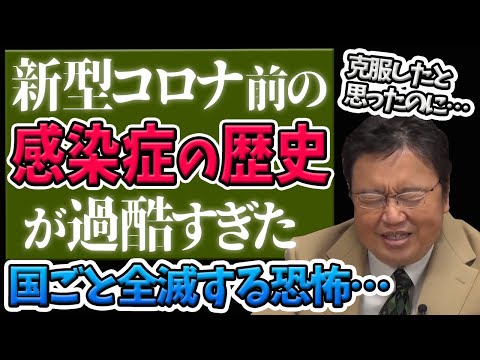 【ホモデウス②】今だからこそ知っておくべき！人類の感染症との戦いの歴史！ペスト・天然痘・スペイン風邪【岡田斗司夫切り抜き】