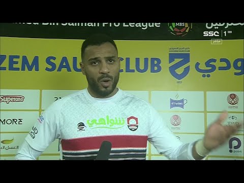 تصريح لاعب الرائد محمد سالم بعد نهاية مباراة الحزم الرائد ضمن الجولة ال18