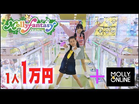 モーリーファンタジー Mollyfantasy Molly Online クレーンゲーム1人1万円でのえのん大量ゲット のえのん番組 Youtube