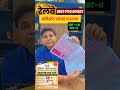 Rly ALP CBT-1 &amp; CBT-2 BEST BOOK #railway #alp #cbt2_exam #railwayexam  @rukminiprakashanlive