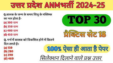 UPSSSC ANM Previous Year Solved Question Paper | UPSSSC ANM PAPER SOLUTION | #18 |ANM Classes