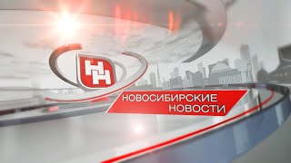 «Новосибирские новости» от 25 ноября 2022 года