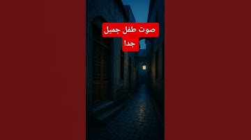 صوت جميل جدا قران كريم #quran #القرآن_الكريم #تلاوة_خاشعة #quran #اكسبلور