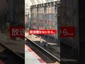放送聞かないお客さんに駅員さん激ギレ…‼️ #鉄道 #鉄道総合館