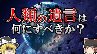 【雑学】宇宙で最も重要な科学知識は何か【ゆっくり解説】