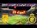 The date of the upcoming Al-Nassr vs. Al-Hazm match in the 23rd round of the Saudi Professional L...