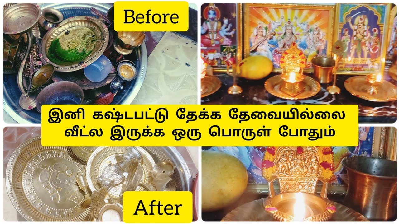 Pooja Vessels Cleaning Tips How To Clean Pooja vessels Easily Tamil