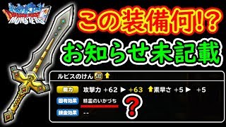 Dqmsl お知らせ未記載 ルビスのけんとは 冒険の書743 Youtube Dqmsl お知らせ未記載 ルビスのけんとは 冒険の書743 Youtube