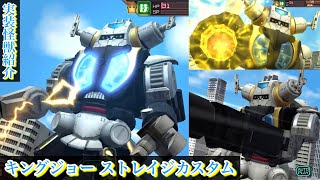 【ウルバト】キングジョー ストレイジカスタム【実装怪獣紹介Part133/ウルトラマンZ】 特空機3号 King Joe STORAGE Custom