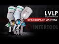 Видеоинструкция к LVLP краскопультам INTERTOOL PT-0131, PT-0132, PT-0133, PT-0134