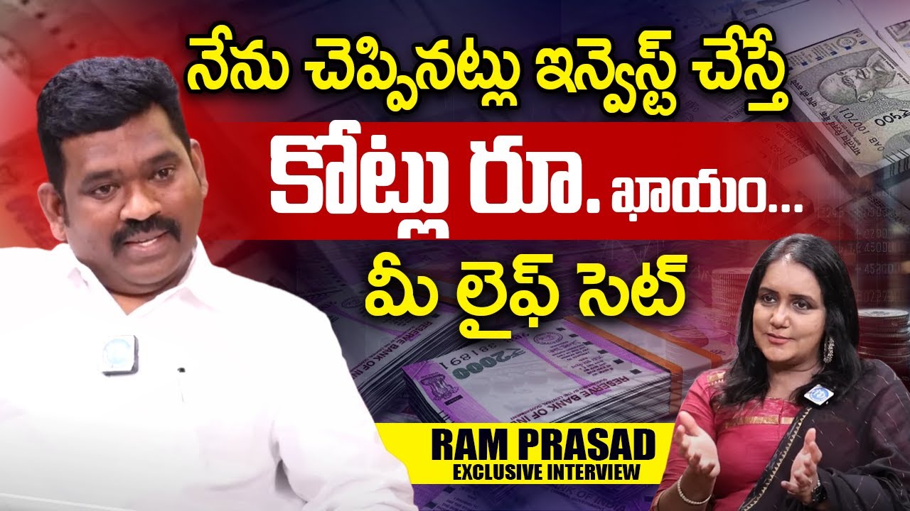 కోట్లు సంపాదించాలంటే..! Ram Prasad About Investment Plans | Best Financial Planning | iDream Women