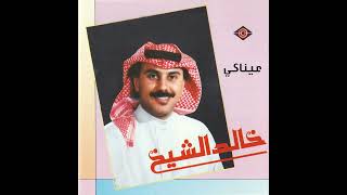 الفنان ... خالد الشيخ .. كمنجة