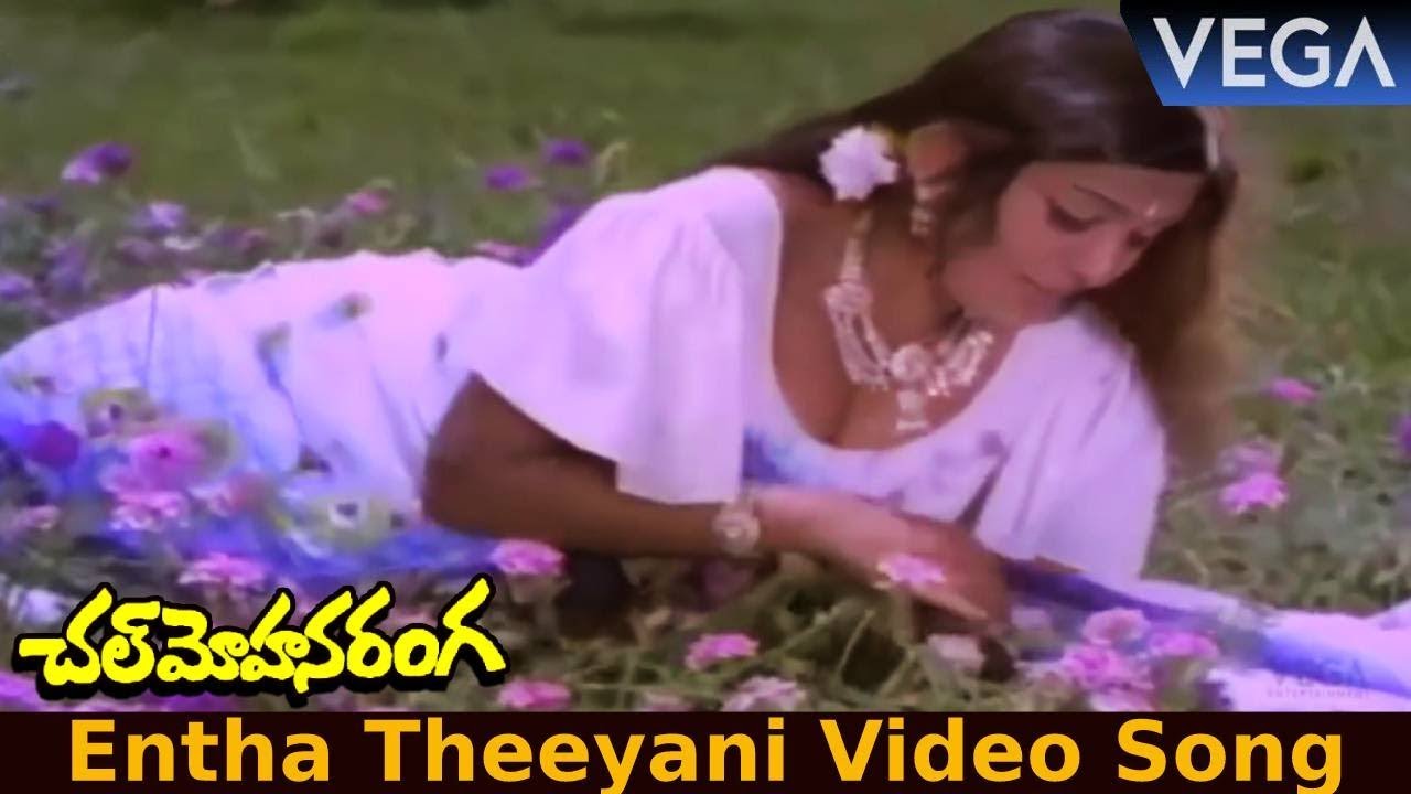 Chal Mohana Ranga Movie Songs  Entha Theeyani Video Song  Krishna  Deepa Jayamalini