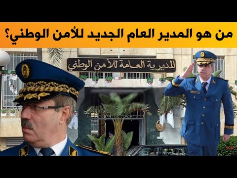 فيديو: من اسم المدير العام؟