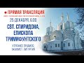 Прямая трансляция. Утреннее богослужение 25.12.20 г.