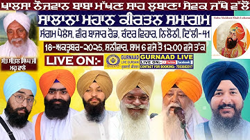 Live ! Sangam Palace, Chander Vihar, Nilothi Delhi ! Prakash Purab Samagam ! Guru Ramdas Sahib Ji