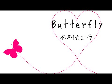 口笛世界チャンピオンが''Butterfly'' 吹いてみた『木村カエラ』