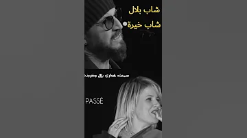 شاب بلال شابة خيرة Bilal 