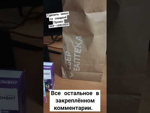 Скидки в е-аптеки