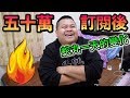 【大蛇丸】50萬訂閱後蛇丸一天的變化 我說變就變～