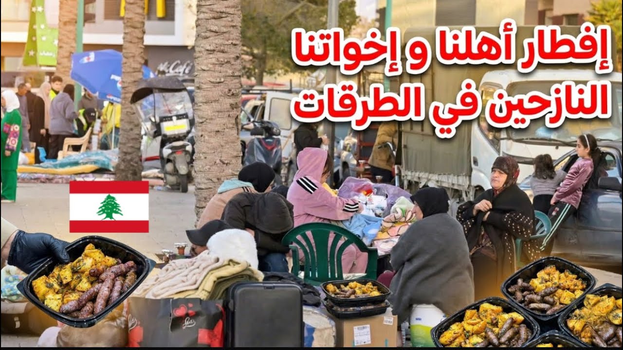 الدنيي شتاء وبرد قارص والناس بالطريق ممنوع ولا لبناني يتبهدل هول أهلنا و ناسنا و إخواتنا 🇱🇧♥️