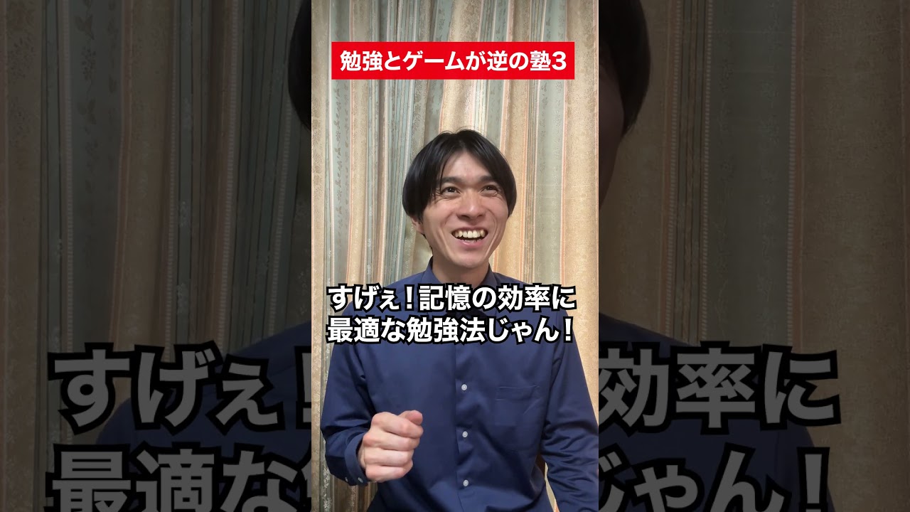 勉強とゲームが逆の塾3 #pr